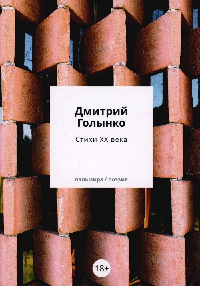 Стихи ХХ века | 20th Century Poems