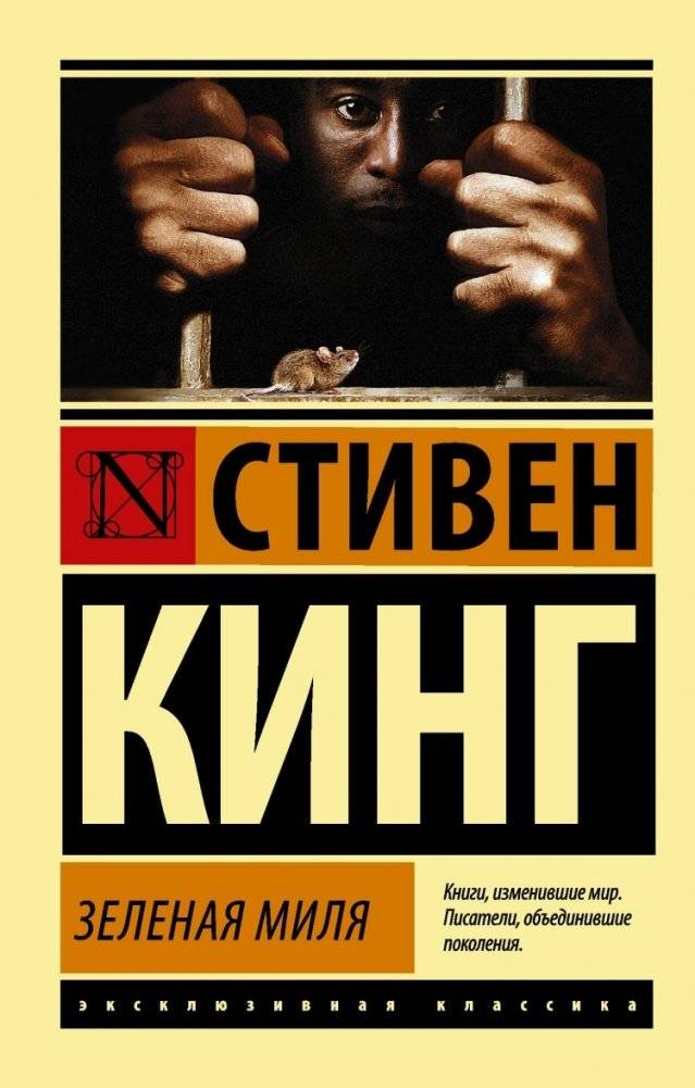 Зеленая миля | The Green Mile