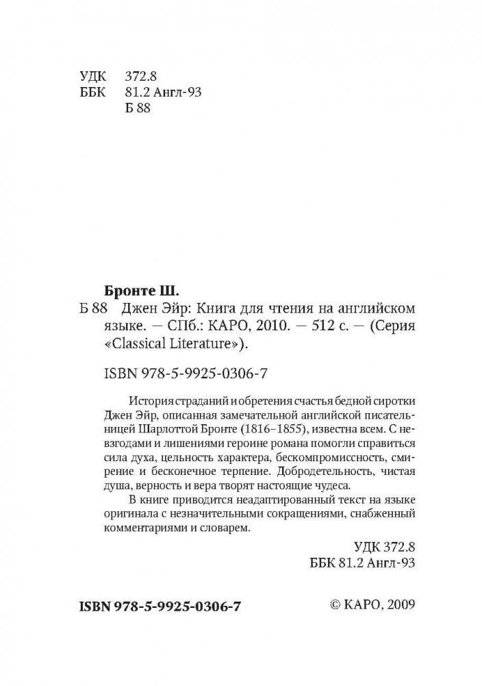 Джейн Эйр. Книга для чтения на английском языке фото книги 3