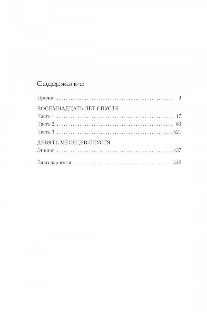 Ночь тебя найдет фото книги 2