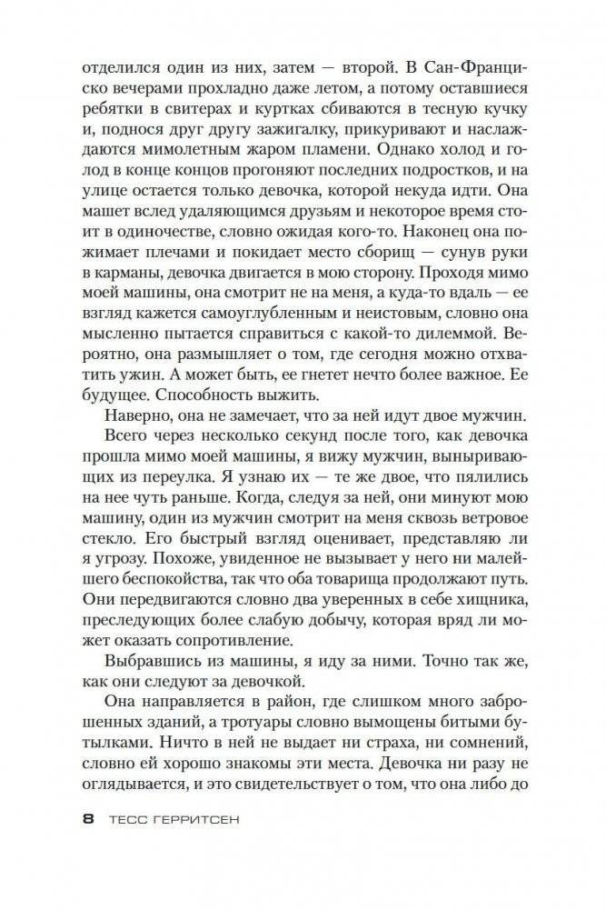 Гробовое молчание фото книги 4