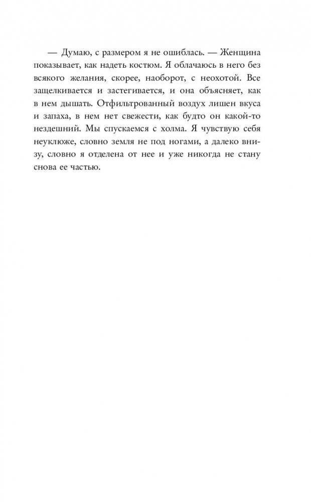 Колония лжи фото книги 4