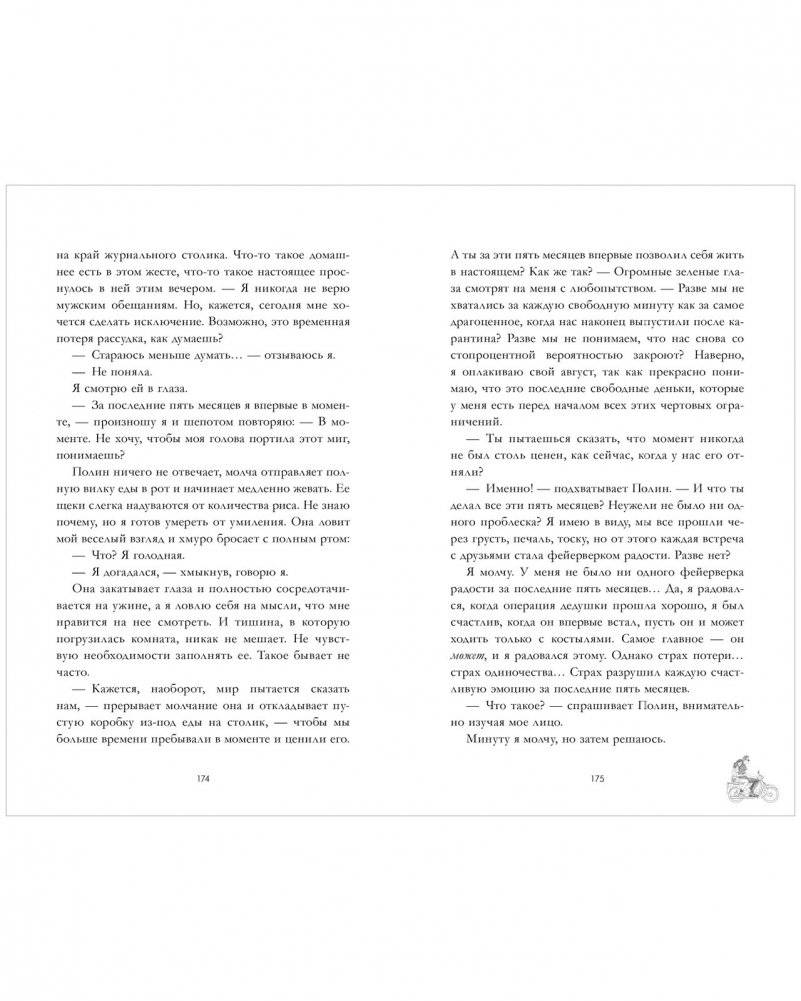 Будь моим фото книги 3