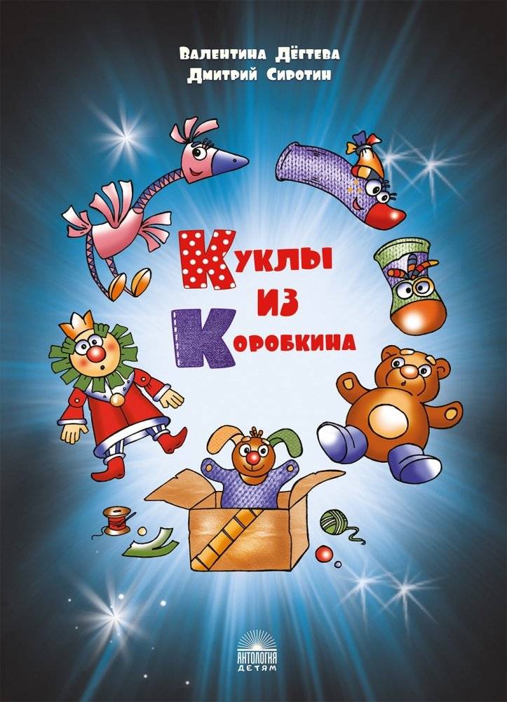 Куклы из Коробкина | Dolls from Korobkin