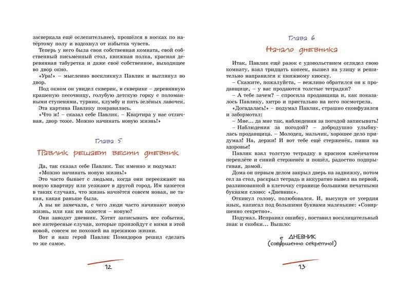 Приключения Павлика Помидорова фото книги 4