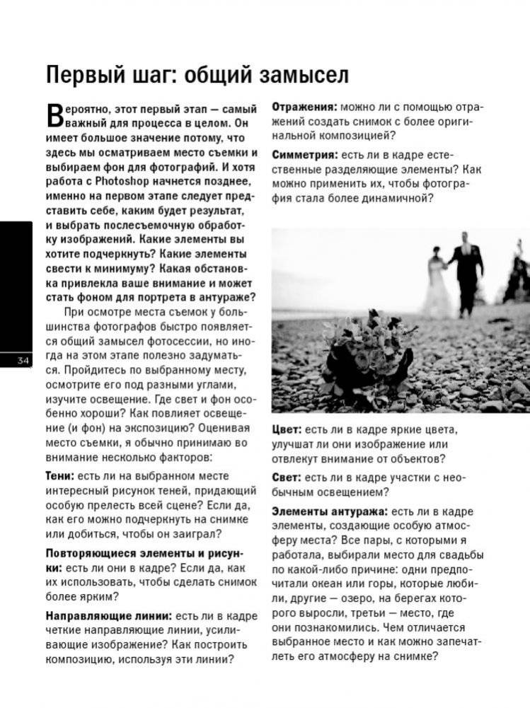 Свадебная фотография. Практическое руководство фото книги 7