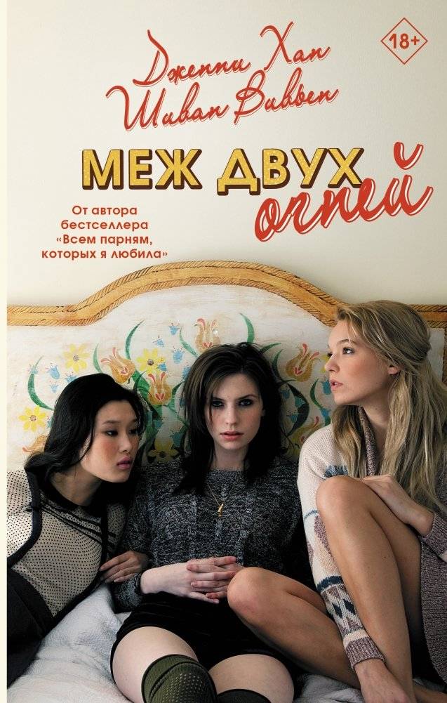 Меж двух огней | Between Two Fires