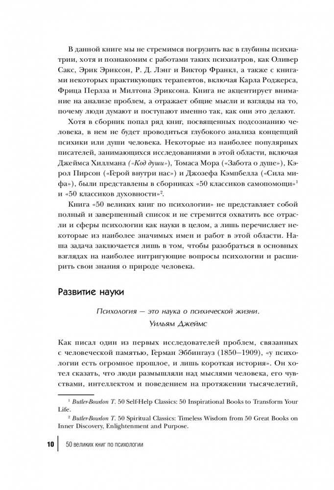 50 великих книг по психологии фото книги 6