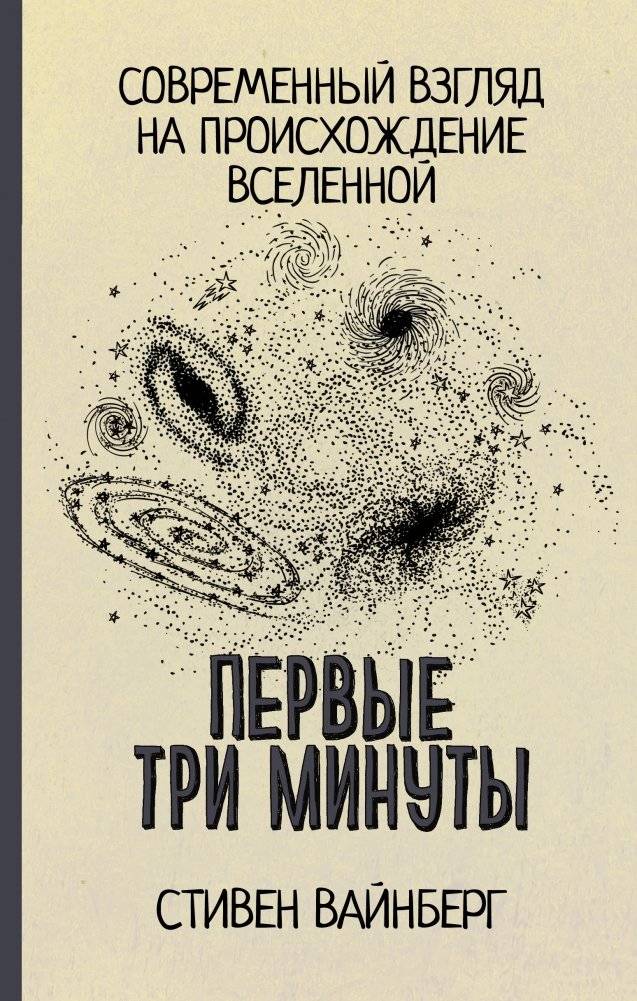 Первые три минуты | The First Three Minutes