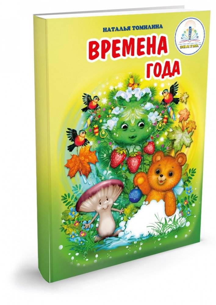 Книги для говорящей ручки "Знаток" (+ раскраска в подарок). Выпуск 1 (количество томов: 4) фото книги 2