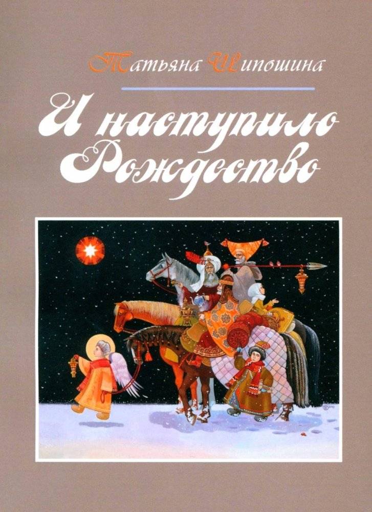 И наступило Рождество | And Christmas Came
