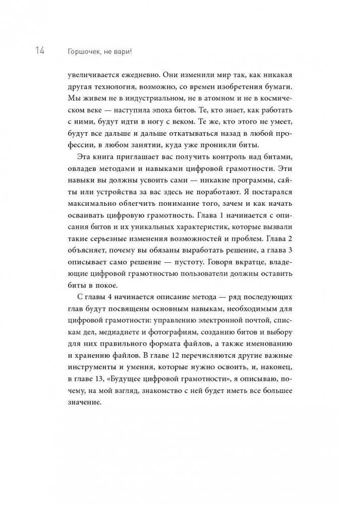 Горшочек, не вари! Как обуздать бесконечный поток писем и задач фото книги 6