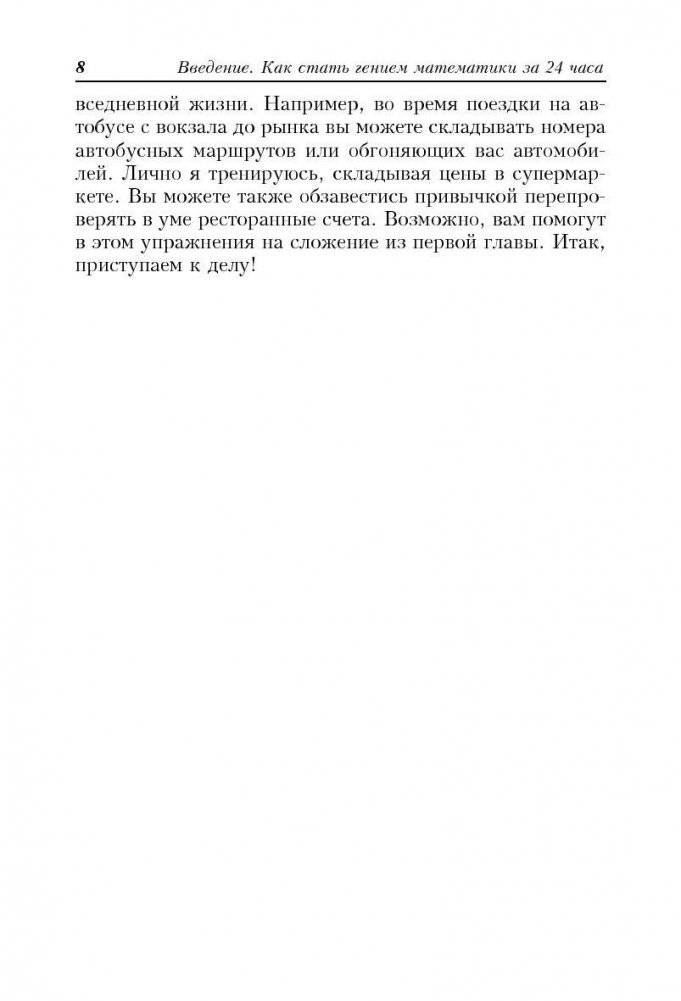 Свежая голова с чемпионом мира по устному счету фото книги 7