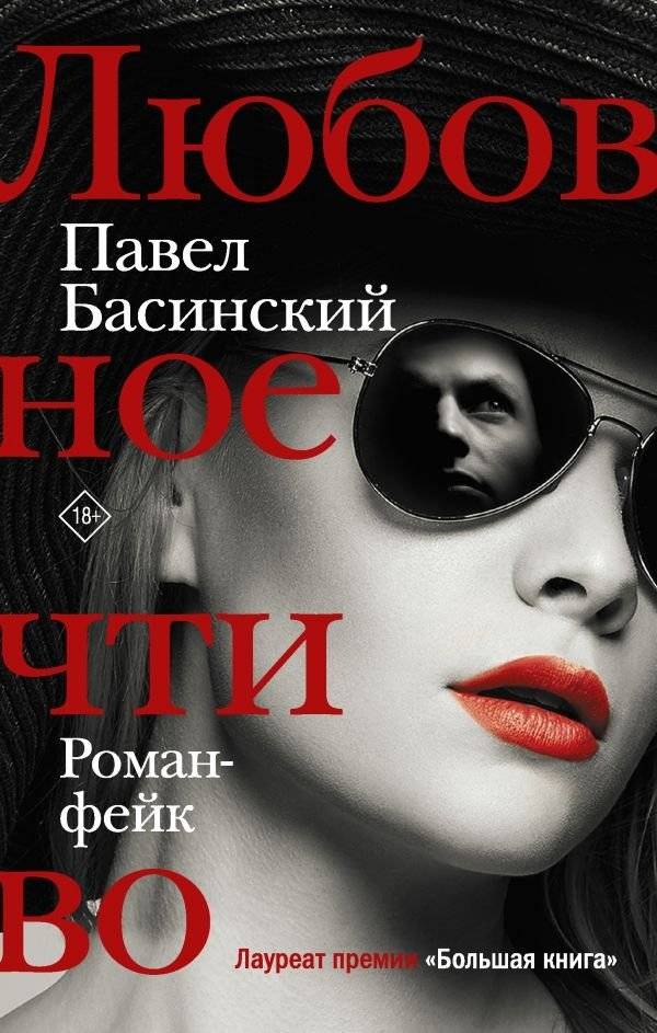Любовное чтиво | Love Fiction