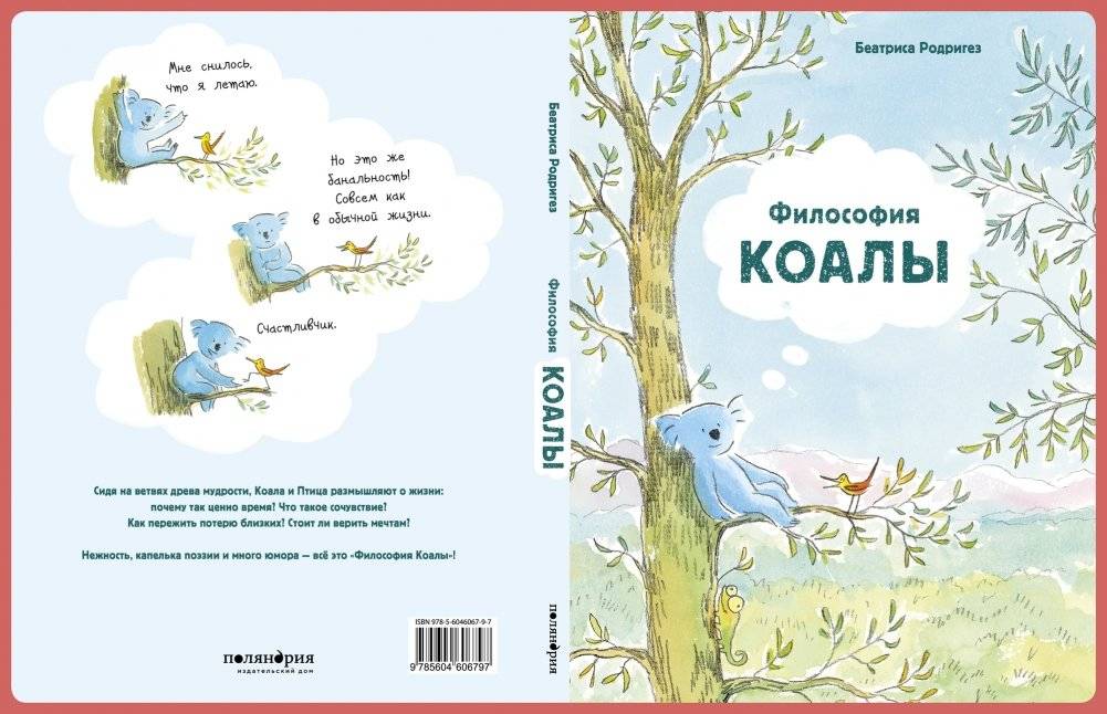 Философия Коалы фото книги 6