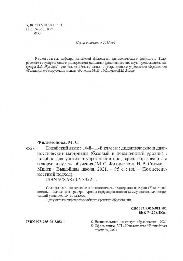 Китайский язык. 10-11 классы. Дидактические и диагностические материалы фото книги 3