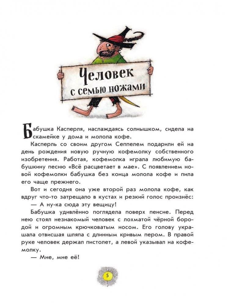 Разбойник Хотценплотц фото книги 5