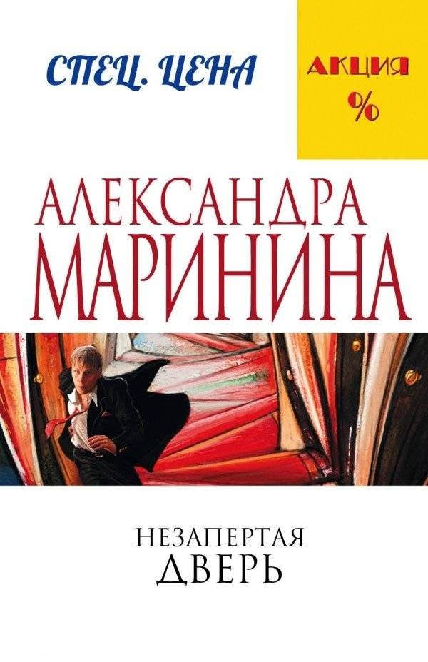 Незапертая дверь | The Unlocked Door