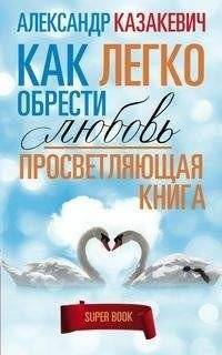 Просветляющая книга | The Enlightening Book