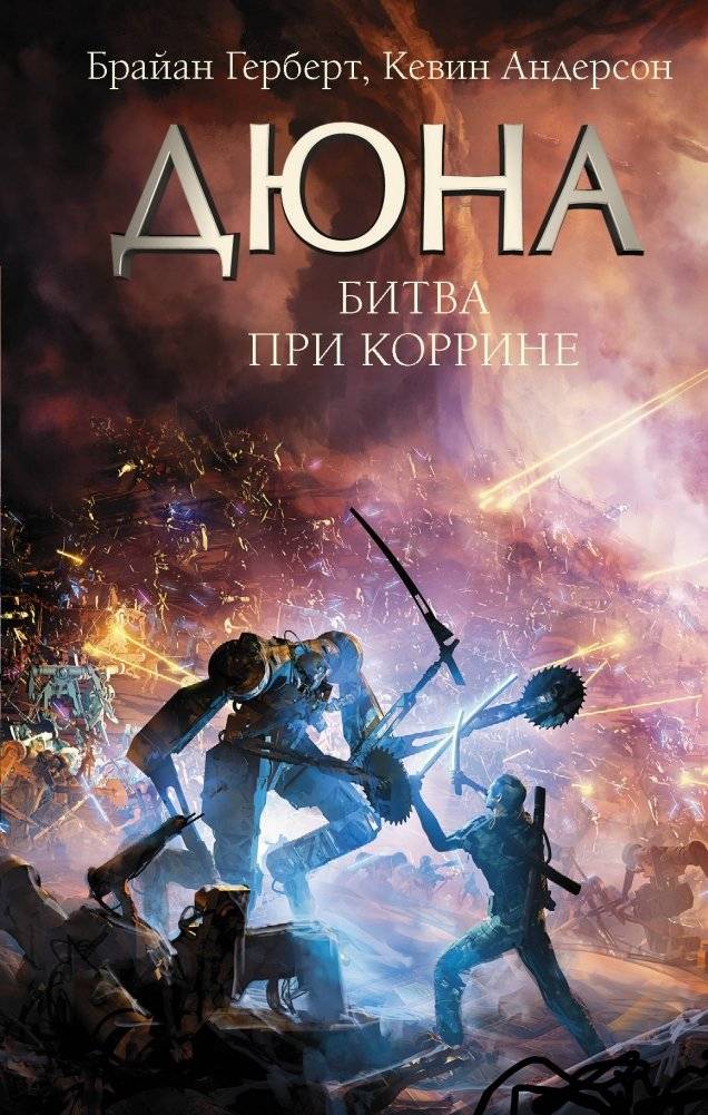 Битва при Коррине | The Battle of Corrin