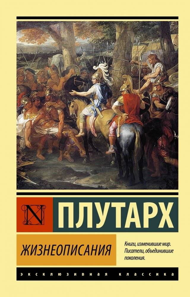 Жизнеописания | Zhizneopisaniia