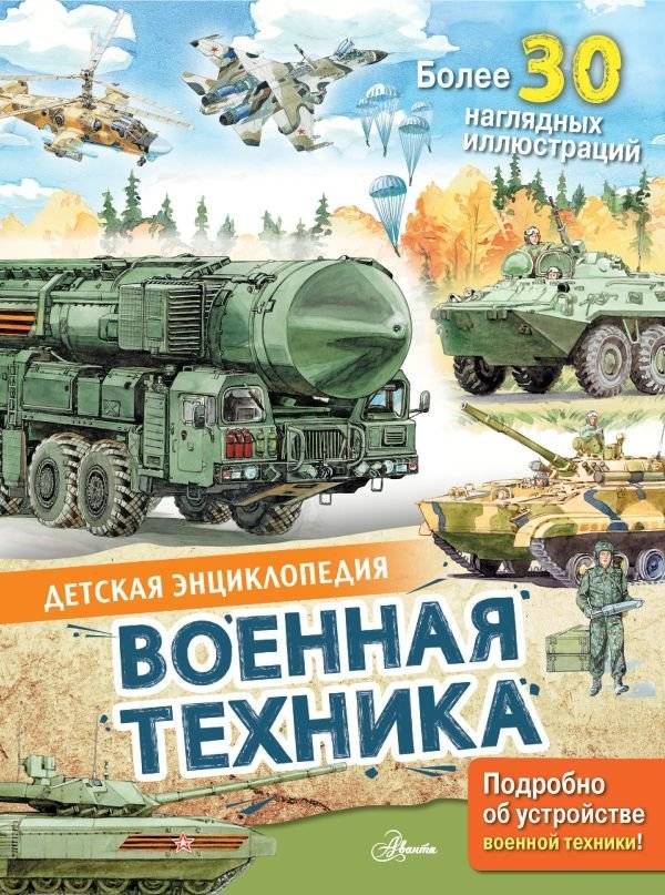 Военная техника | Military Technology