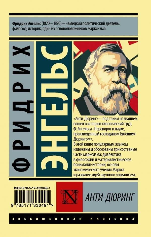 Анти-Дюринг фото книги 2