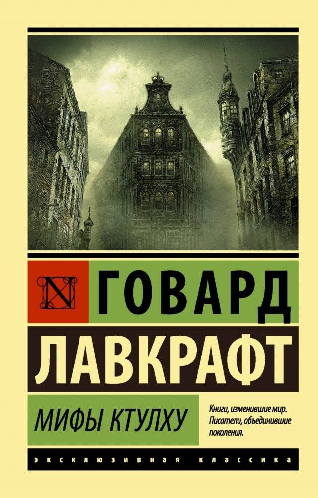 Мифы Ктулху | Cthulhu Myths