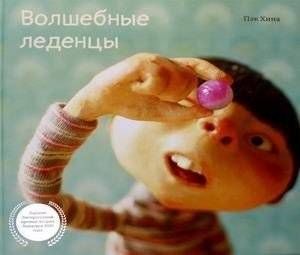 Волшебные леденцы | Magic Lollipops
