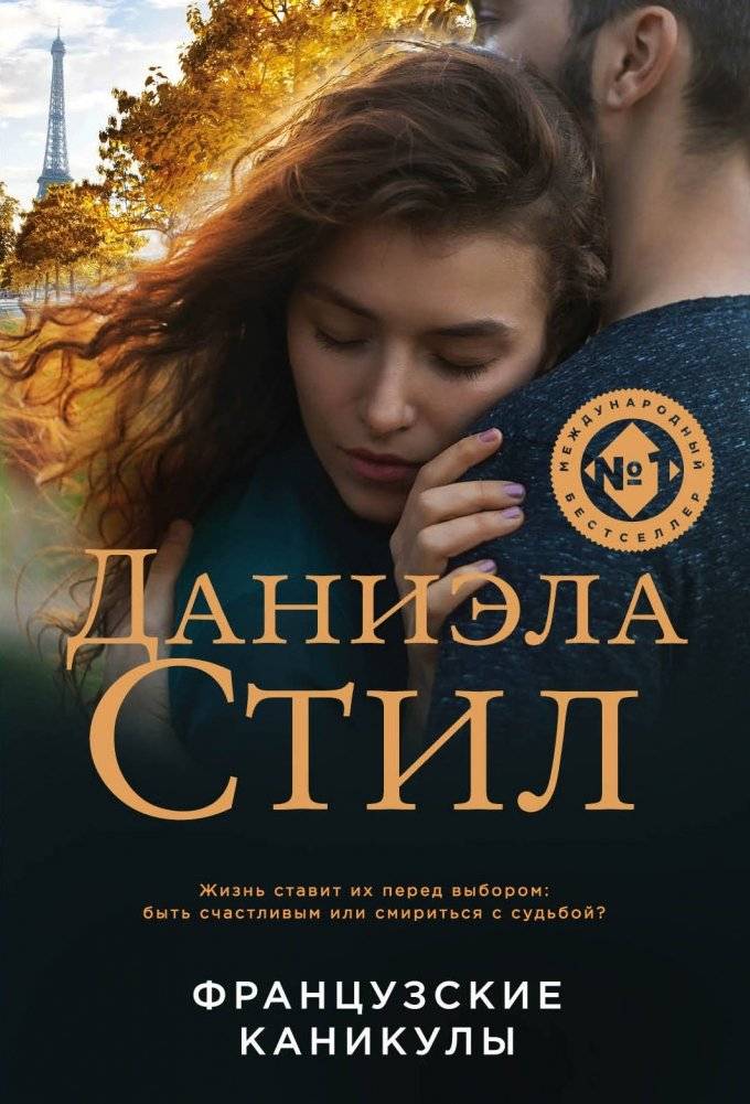 Французские каникулы | French Holiday