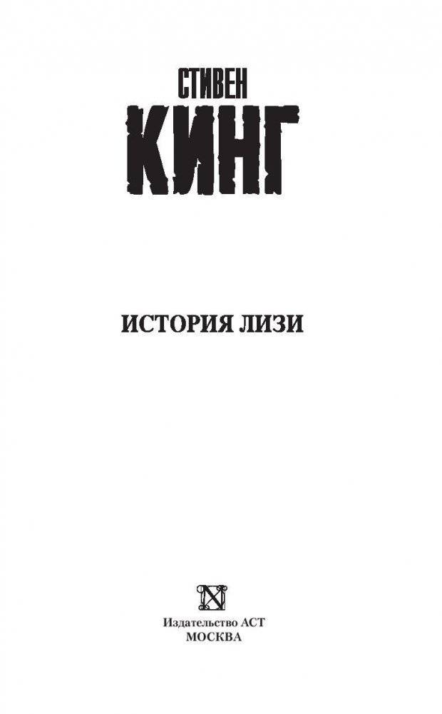 История Лизи фото книги 3