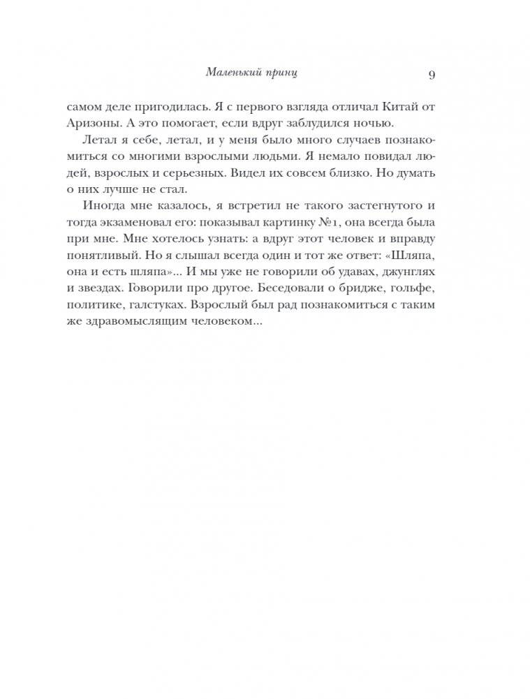 Маленький принц и Цитадель фото книги 4