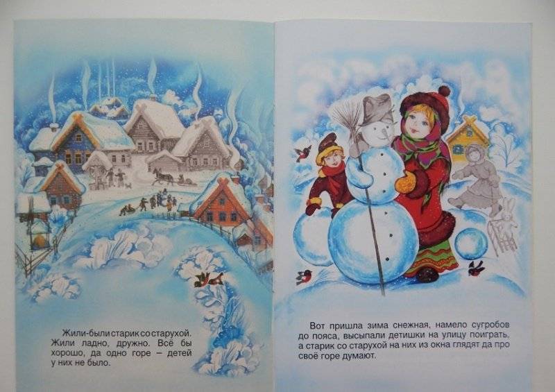 Снегурочка фото книги 2
