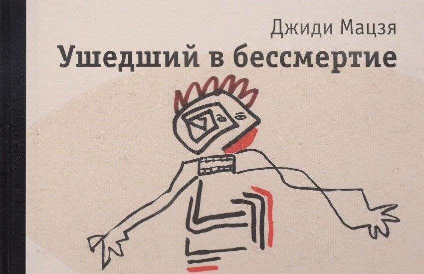 Ушедший в бессмертие | Immortalized