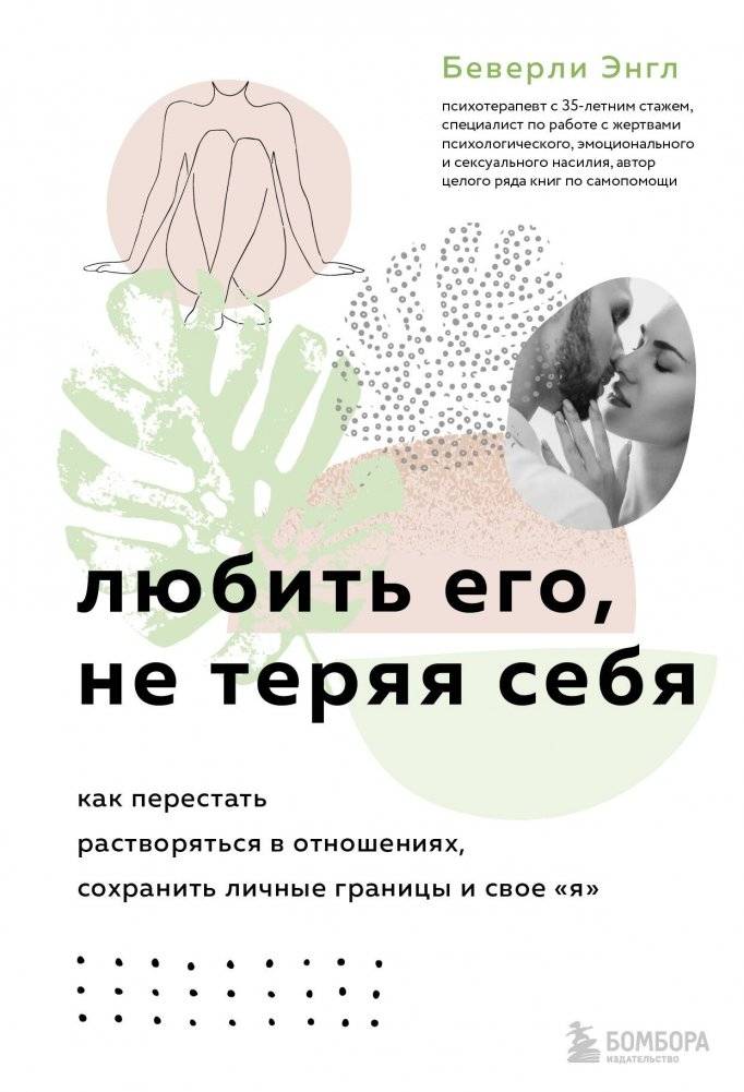 Комплект из 3-х книг: Синдром хорошей девочки + Исцели свои травмы + Любить его, не теряя себя | Set of 3 Books: Good Girl Syndrome + Heal Your Trauma + Loving Him Without Losing Yourself