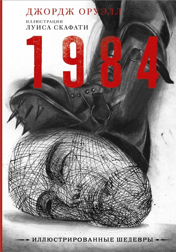 1984 | Nineteen Eighty-Four
