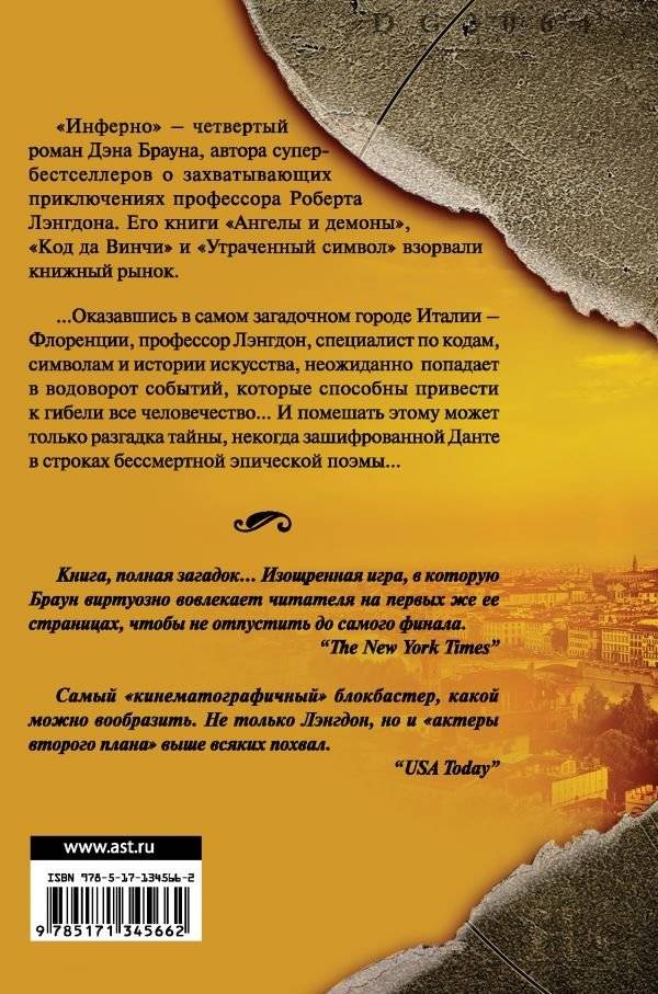 Инферно фото книги 2