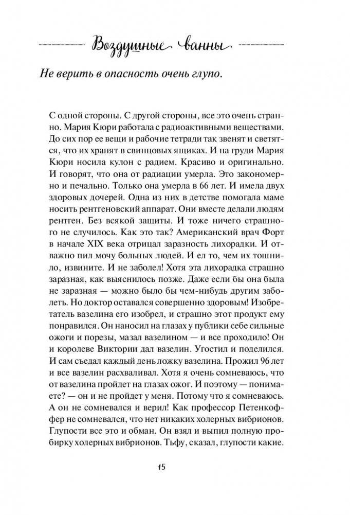 Воздушные ванны. Истории, от которых дышится легко фото книги 2