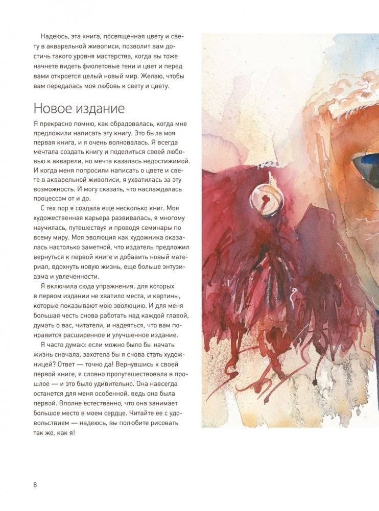 Сияние акварели. Как поймать свет и цвет с помощью кисти фото книги 6