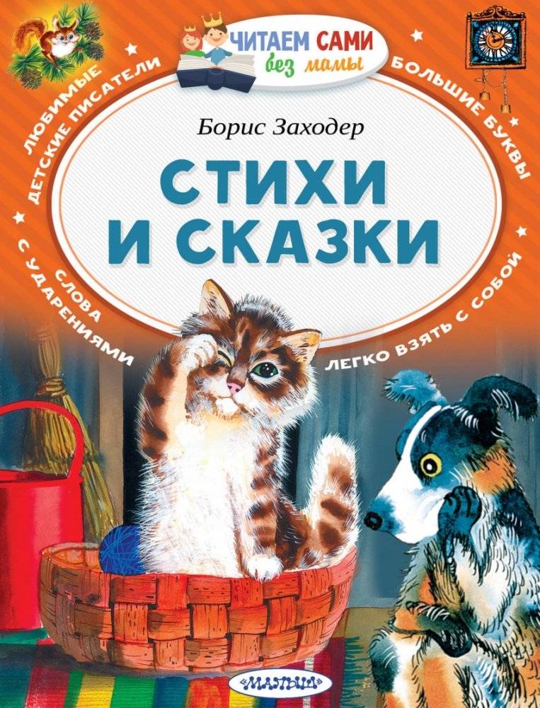 Стихи и сказки | Poems and Fairy Tales