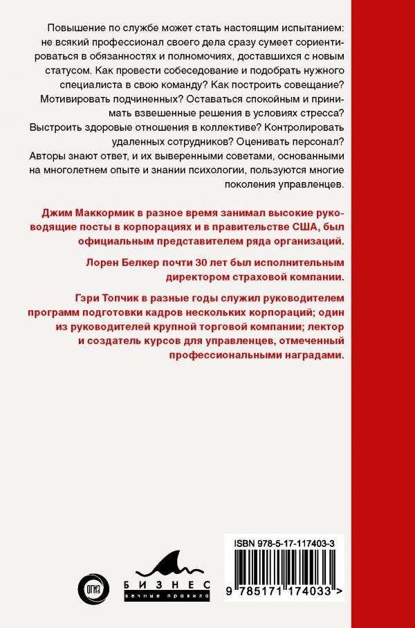 Лидер 3.0. Вечные правила эффективного руководства фото книги 2