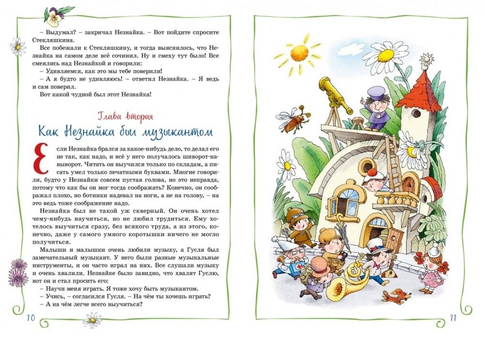 Приключения Незнайки и его друзей фото книги 3