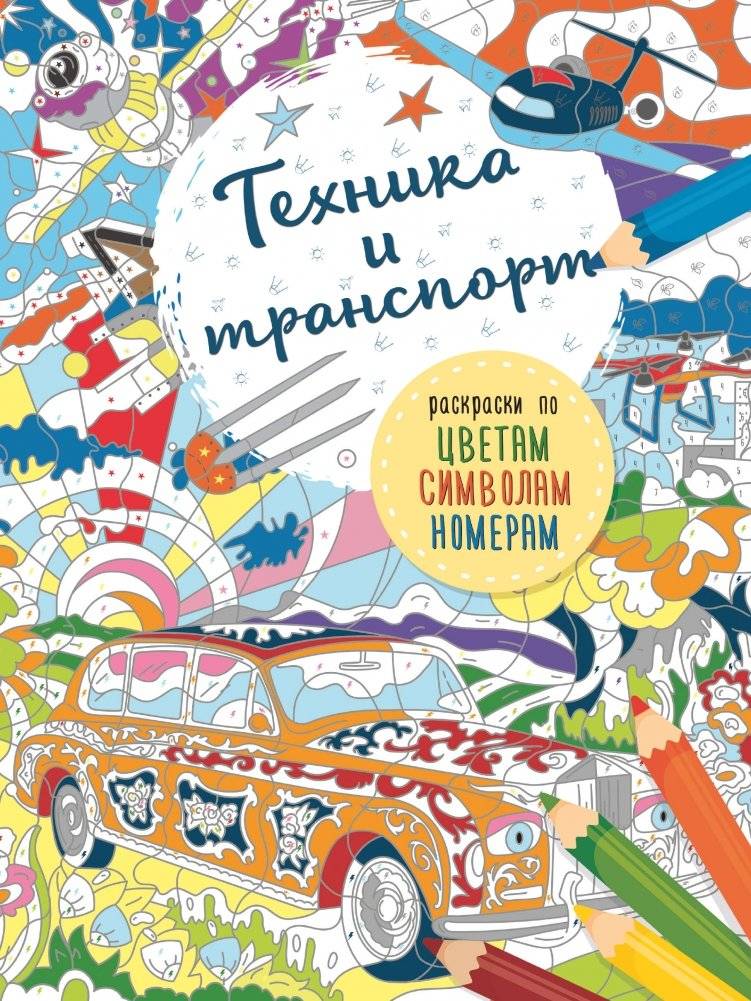 Транспорт и техника | Transport and Technology