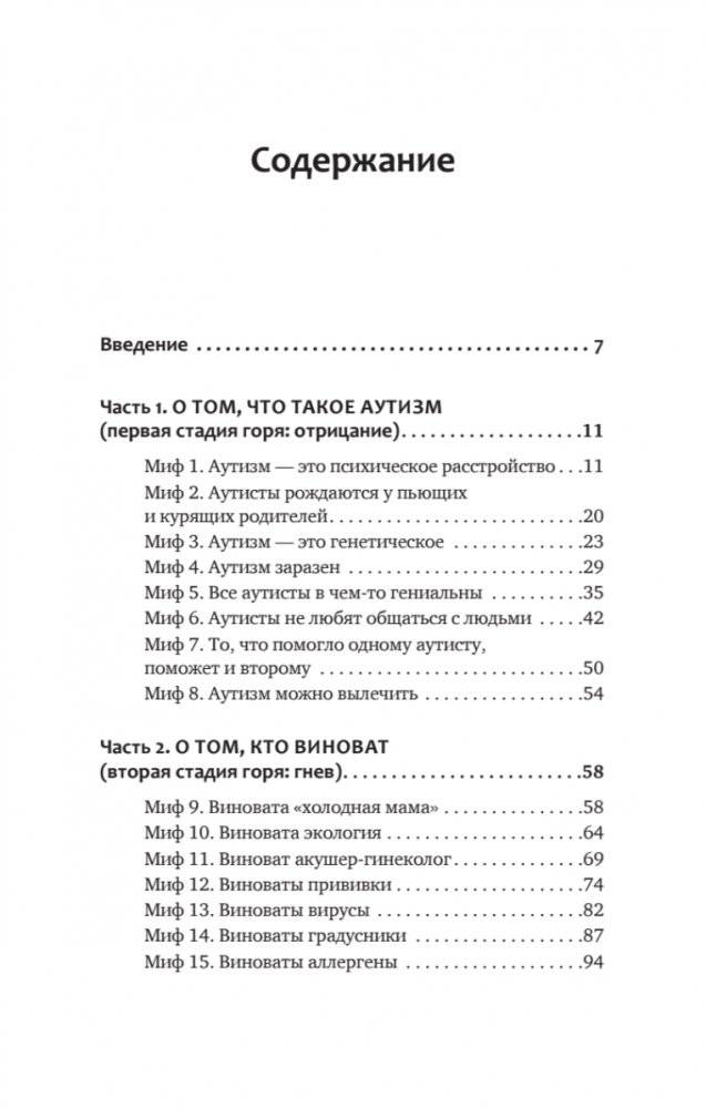 Раненая мама. Что делать, если у ребенка обнаружили расстройство аутистического спектра фото книги 3