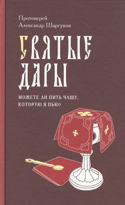 Святые дары. Можете ли пить чашу, которую Я пью? | Holy Gifts. Can You Drink the Cup I Drink?