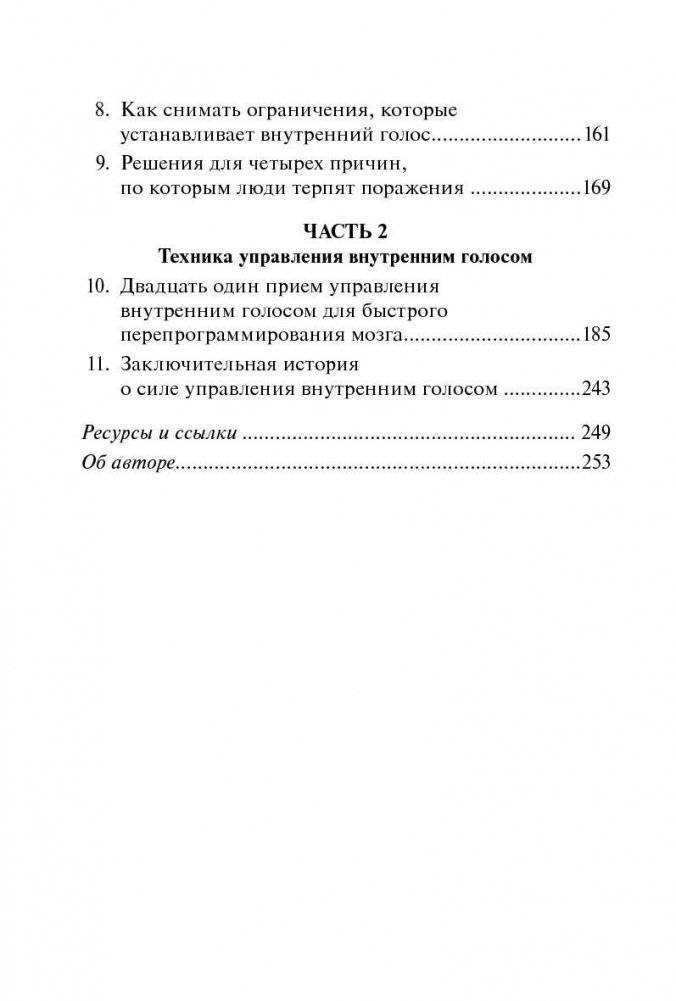 Как управлять внутренним голосом фото книги 3