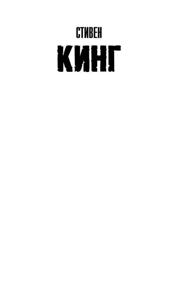 Извлечение троих. Из цикла "Темная Башня" фото книги 2