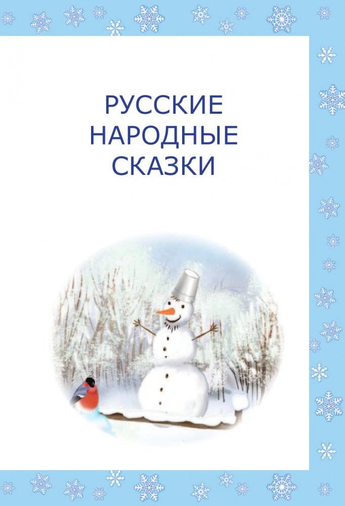 Сказки и стихи к Новому году фото книги 6