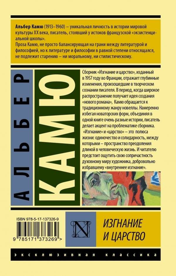 Изгнание и царство фото книги 2