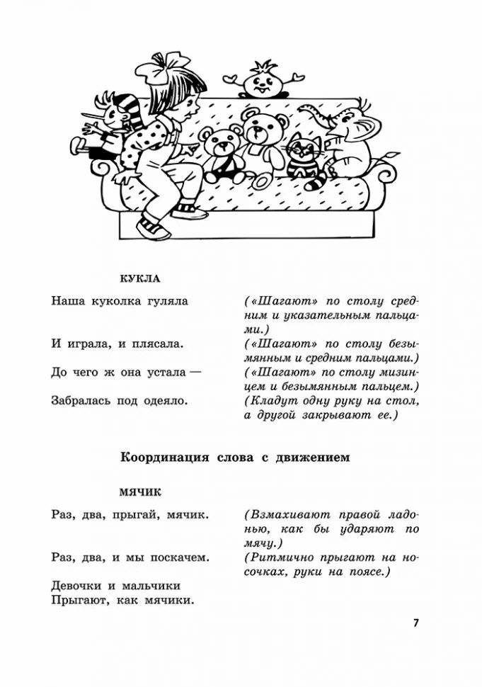 Пальчиковые игры и логоритмические упражнения для развития речи детей 4-5 лет фото книги 6